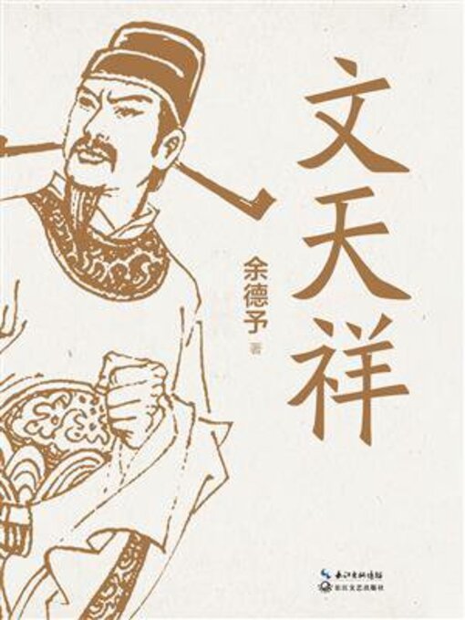Cover image for 文天祥